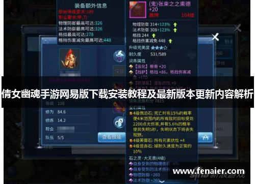 倩女幽魂手游网易版下载安装教程及最新版本更新内容解析