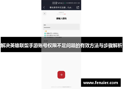 解决英雄联盟手游账号权限不足问题的有效方法与步骤解析