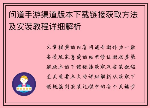 问道手游渠道版本下载链接获取方法及安装教程详细解析