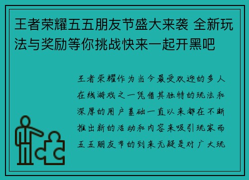 王者荣耀五五朋友节盛大来袭 全新玩法与奖励等你挑战快来一起开黑吧
