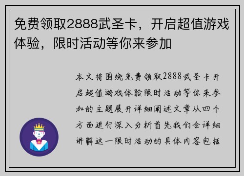 免费领取2888武圣卡，开启超值游戏体验，限时活动等你来参加