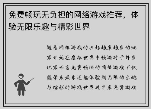 免费畅玩无负担的网络游戏推荐，体验无限乐趣与精彩世界