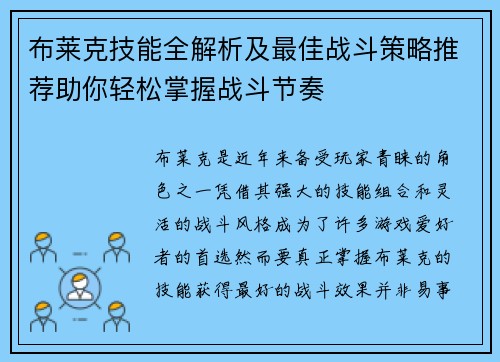 布莱克技能全解析及最佳战斗策略推荐助你轻松掌握战斗节奏