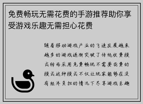 免费畅玩无需花费的手游推荐助你享受游戏乐趣无需担心花费