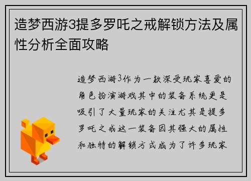 造梦西游3提多罗吒之戒解锁方法及属性分析全面攻略