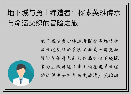 地下城与勇士缔造者：探索英雄传承与命运交织的冒险之旅